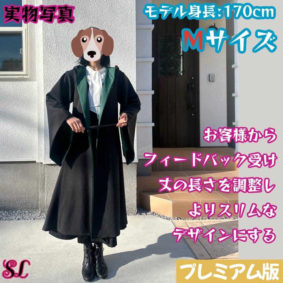 ［コマコマ様］スリザリン ローブ ハリーポッター ローブ ネクタイセット⛅