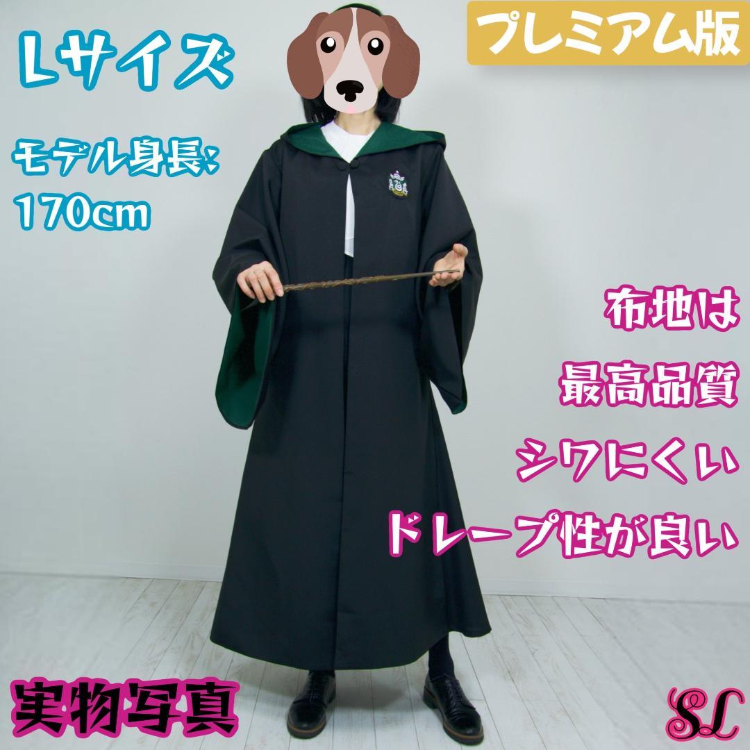 ［コマコマ様］スリザリン ローブ ハリーポッター ローブ ネクタイセット⛅
