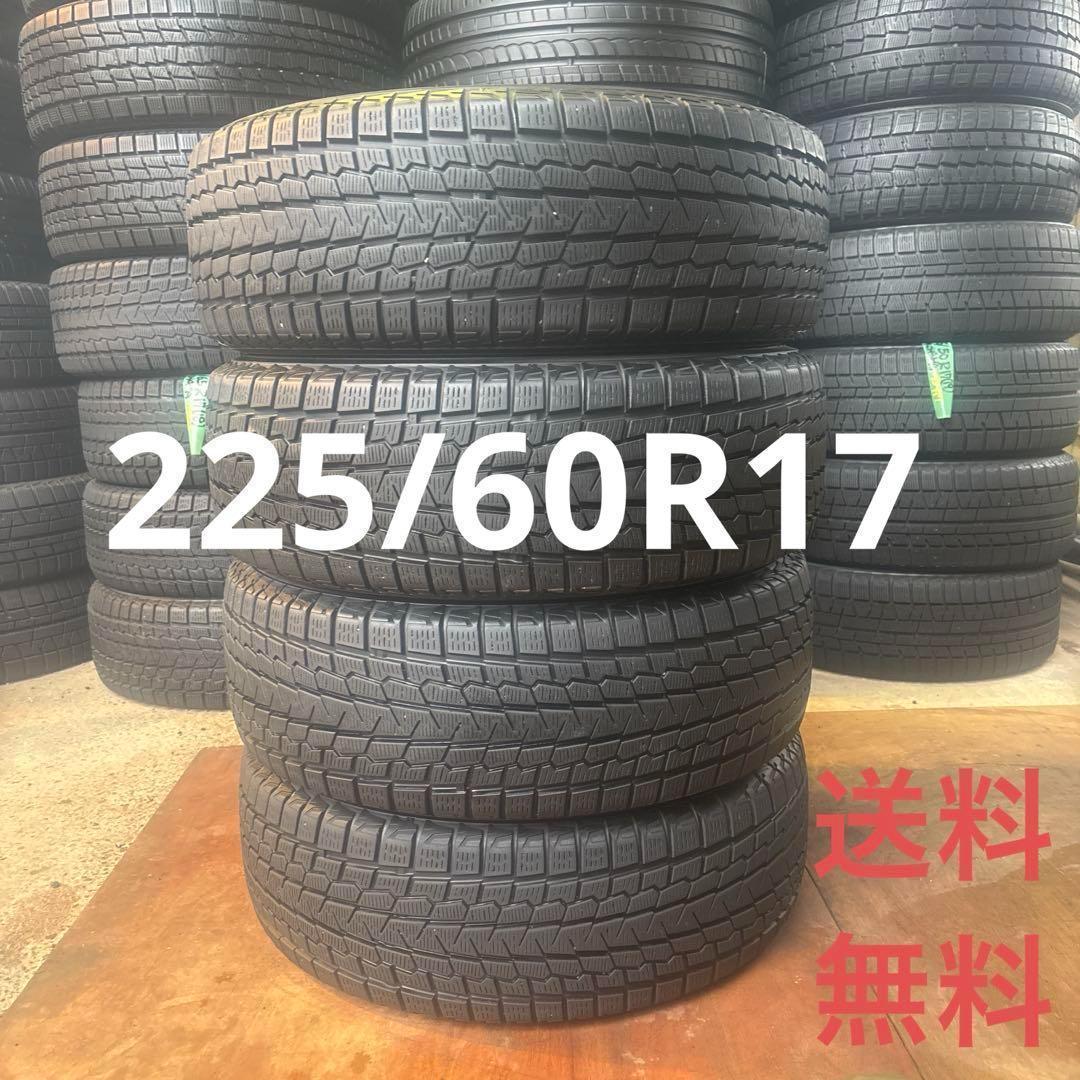 225/60R17 スタッドレス ヨコハマ 4本セット 送料込み TS734