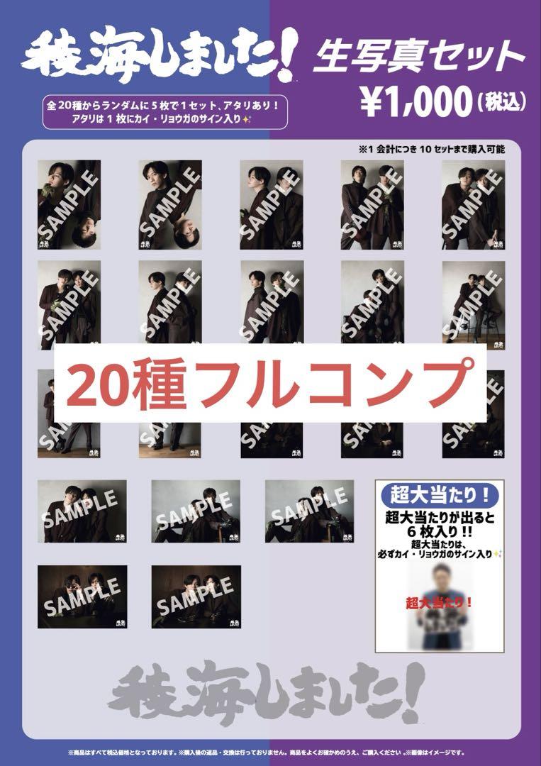 人気新品 稜海しました！ 第1弾 メルカリ - 生写真フルコンプ アイドル