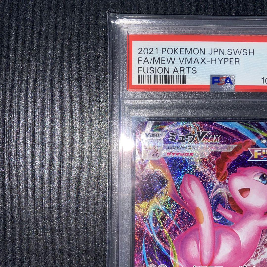 psa10 ミュウVMAX SA