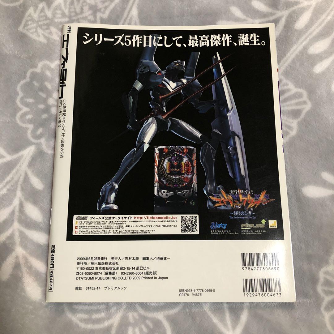 エヴァ 月刊エヴァ5th 参号 - メルカリ