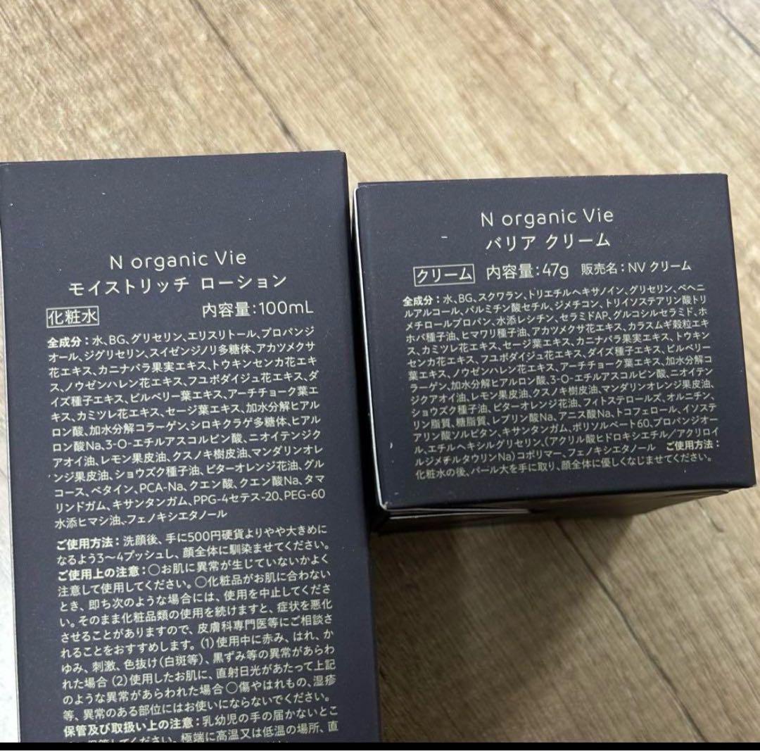 N organic Vie モイストリッチ ローション & バリアクリーム