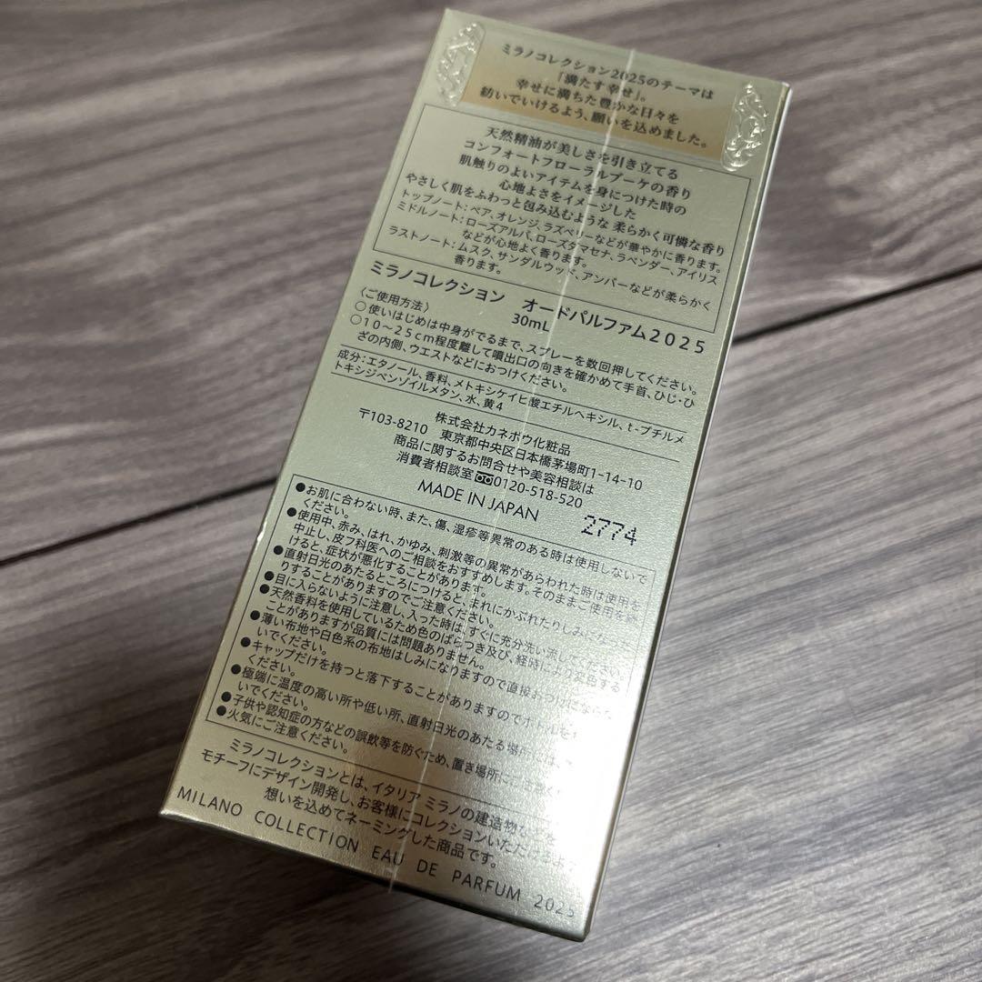ミラノコレクション 香水 2025年モデル 30ml