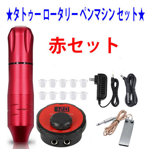 激安通販の 激レア タトゥーマシン プロ用 パワーサプライ カスタム ...