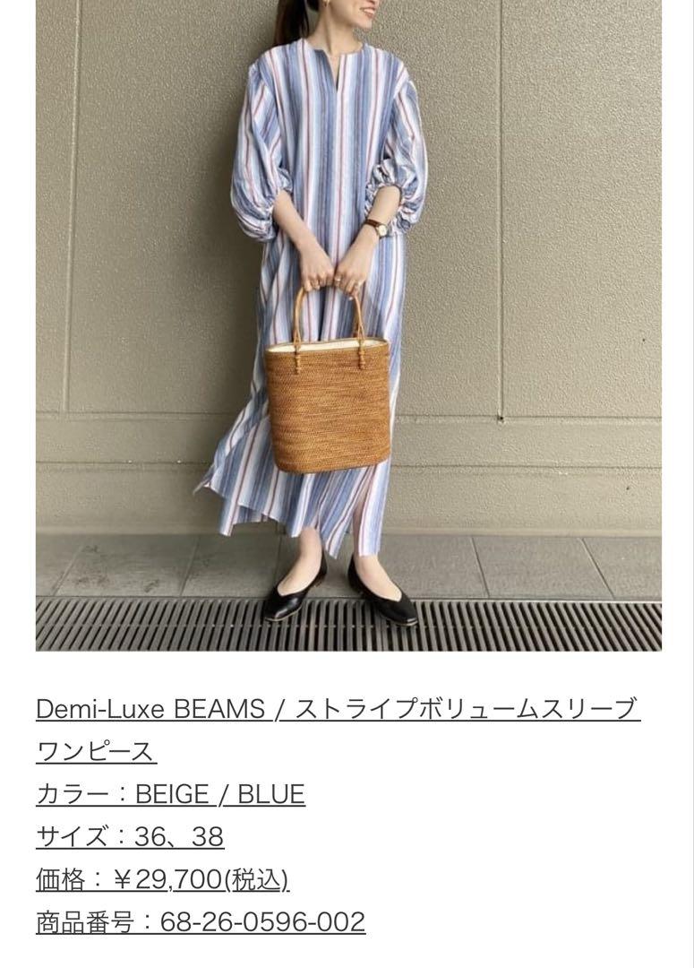 Demi-Luxe BEAMS ワンピース