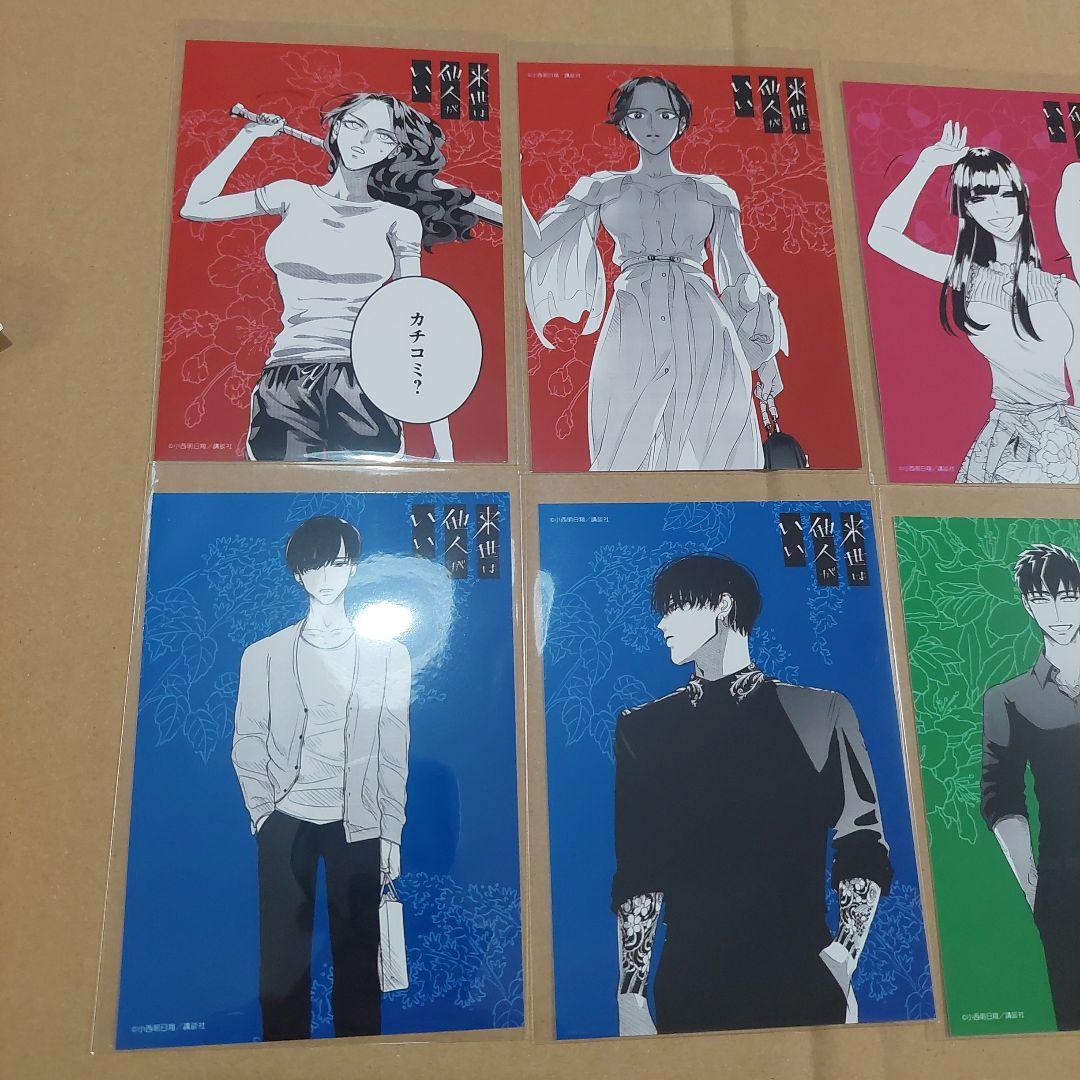 来世は他人がいい ブロマイド　8種セット プリンセスカフェ　原画絵　るる