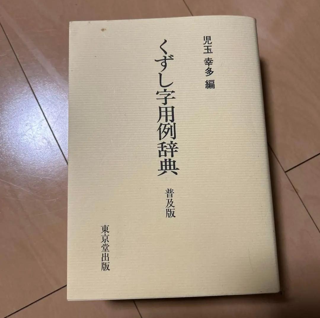 VD GL くずし字用例辞典 OW XN