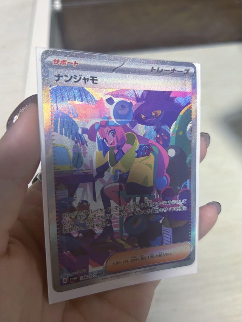 ナンジャモ sar レリーフ抜け