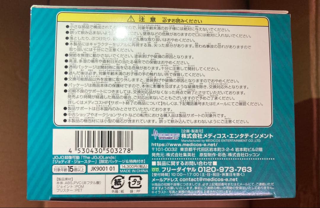 【新品未開封】超像可動◆ジョディオ・ジョースター◆限定パーツ付◆ジョジョ 【新品未開封】超像可動◆ジョディオ・ジョースター◆限定パーツ付◆ジョジョ