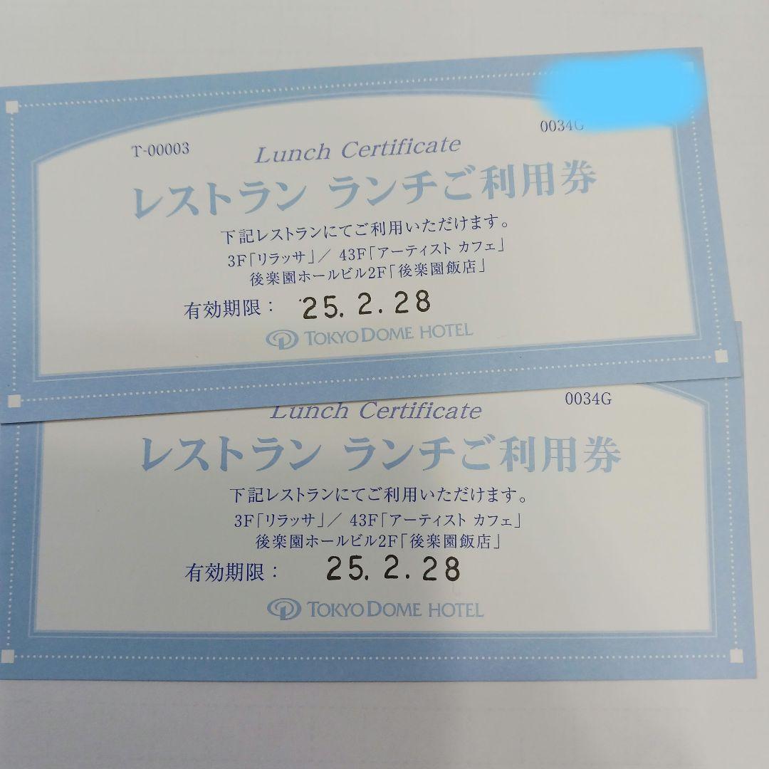 東京ドームホテル ランチ利用券 8,000円