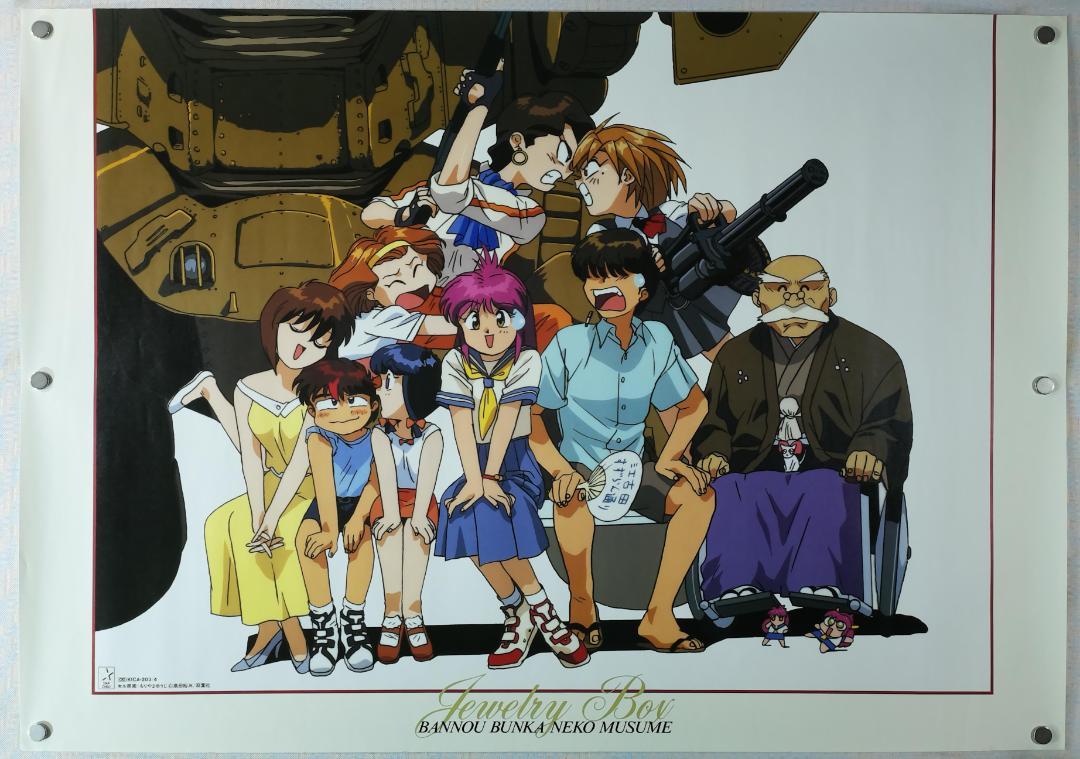 【非売品】万能文化猫娘 B2 サイズ ポスター 万能文化猫娘 B2 ポスター - メルカリ