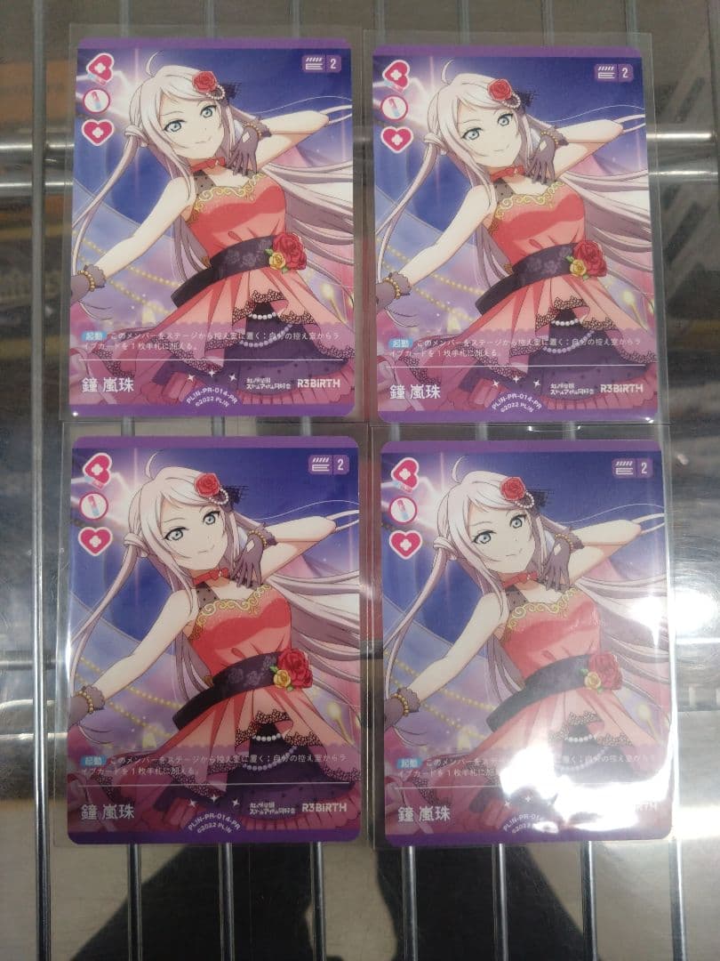 ラブライブカードゲーム ラブカ 鐘嵐珠 ショウ ランジュ プロモ PR 4枚やや傷や汚れあり
