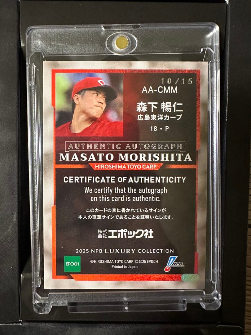 広島東洋カープ 森下暢仁 直筆サインカード UP786_INFO