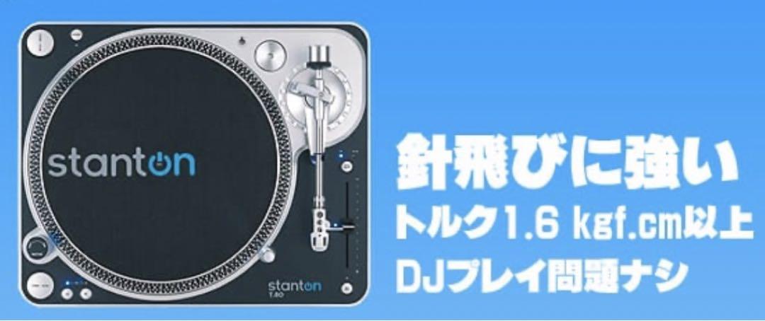 動作品！ Stanton スタントン ターンテーブル 2台セット T80×2 てっぺ様専用】Stanton T.80 DJターンテーブル 2台セット 針付き
