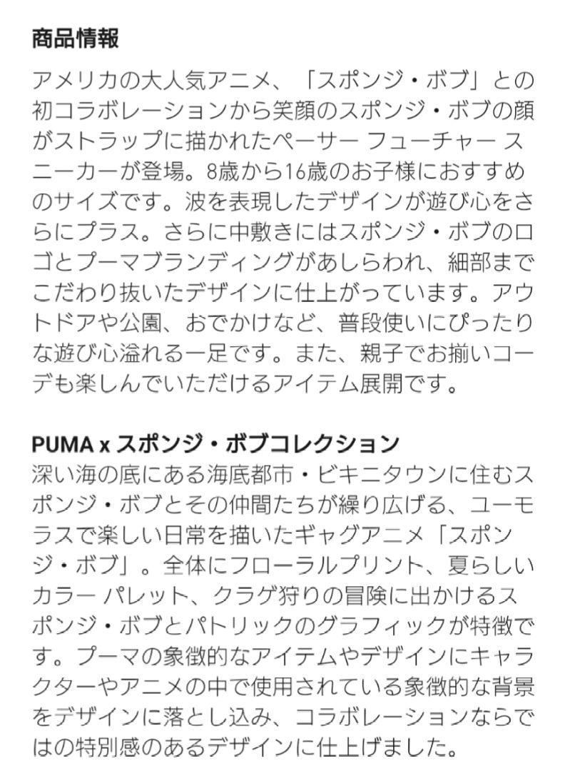 PUMA スポンジボブ スニーカー 22cm