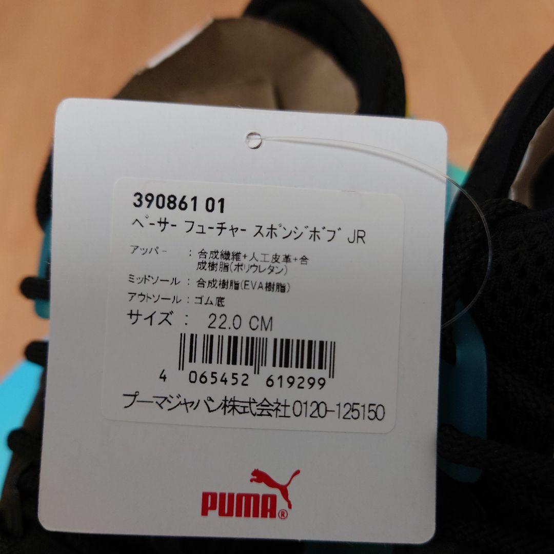 PUMA スポンジボブ スニーカー 22cm