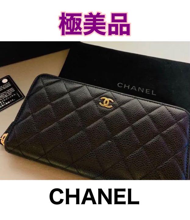 ブラック系最新最全の⭐️値下げ⭐️【極美品】CHANEL マトラッセ 長財布 キャビアスキン 長財布 レディースブラック系¥29,427-braulino.com.br ブラック系最新最全の⭐️値下げ⭐️【極美品】CHANEL マトラッセ 長財布 キャビアスキン 長財布 レディースブラック系¥29,427-braulino.com.br