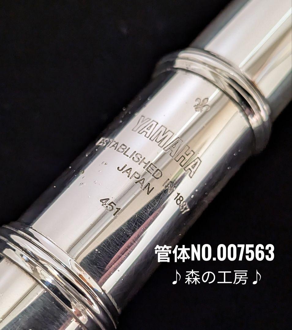 管楽器専門店‼️部活応援‼️頭部管銀製‼️ヤマハフルートYFL451 Eメカ