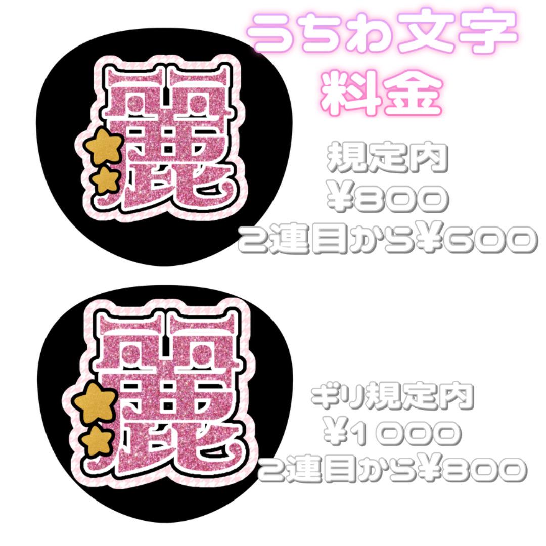 ty うちわ文字 連結文字パネル 連結うちわ文字