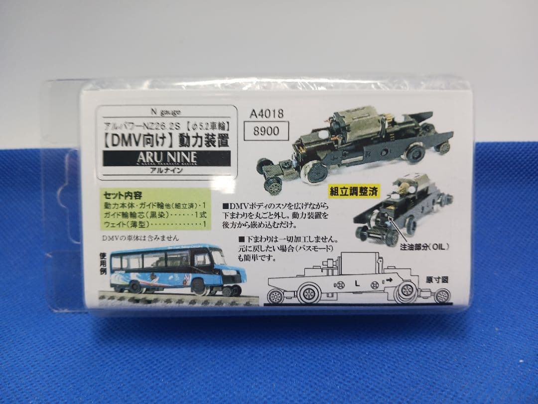 ARU NINE アルナイン DMV向け 動力装置