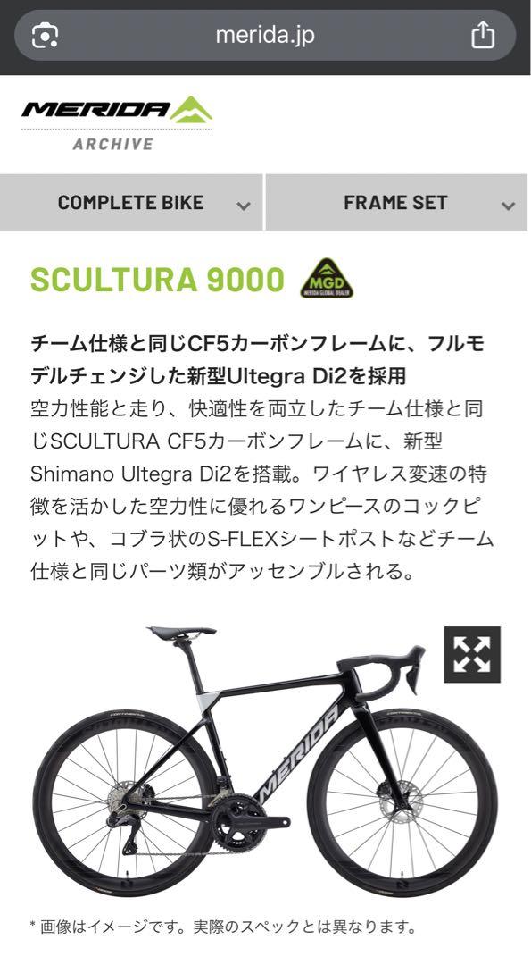 MERIDA SCULTURA 9000 CF5 XXS(160〜170cm) - メルカリ