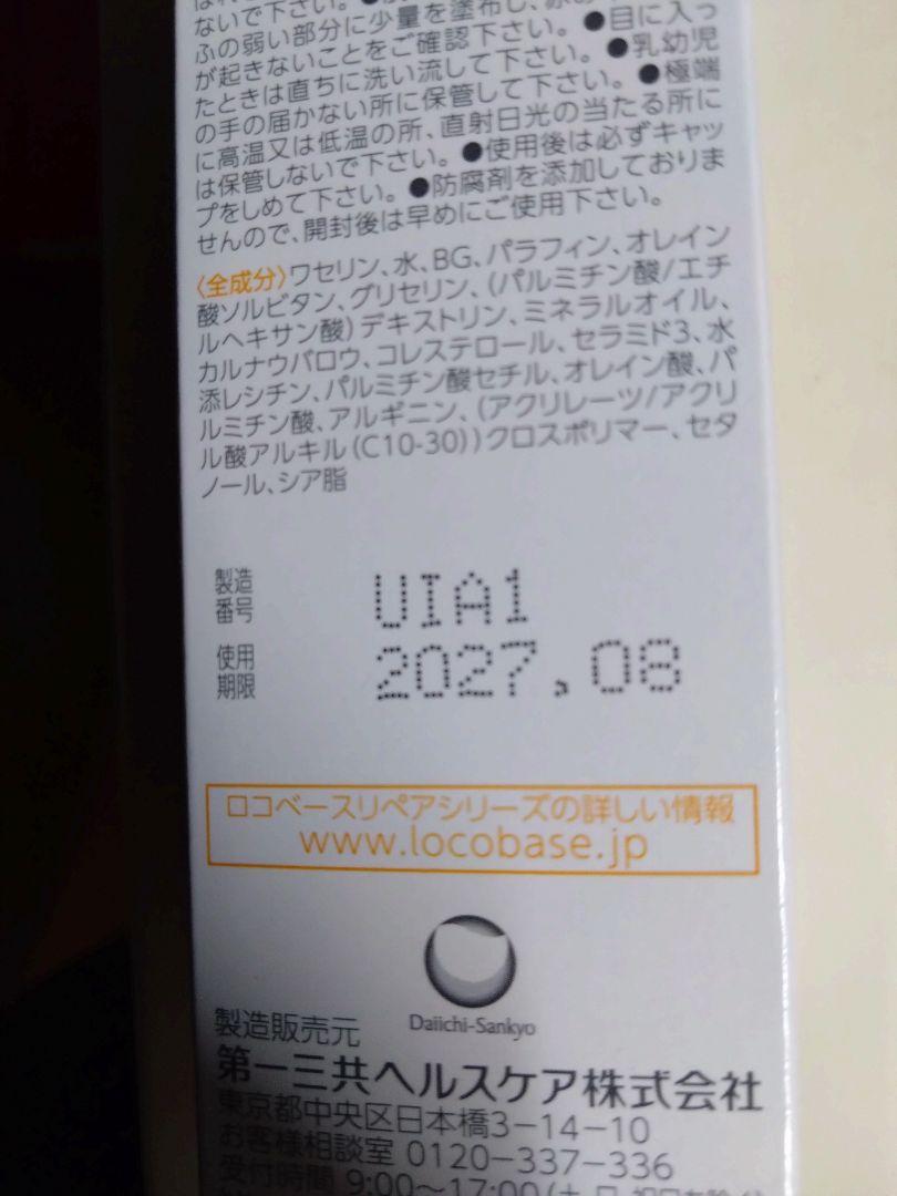 ロコベースリペアクリーム 30g 5本 ハンドクリーム 使用期限 2027年8月