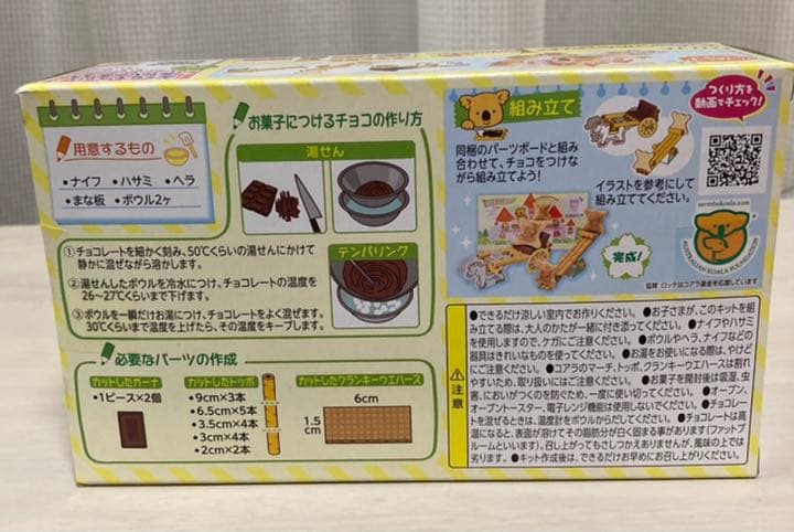 メルカリ コアラのマーチ 手作りキット ワクワクおかしランド 菓子 8 中古や未使用のフリマ