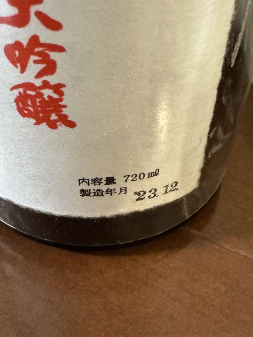 雨後の月　立山 ２本セット　新品未開封