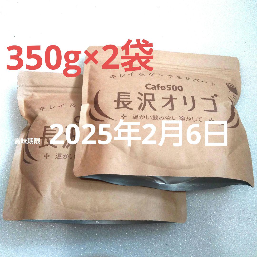 長沢オリゴ 350g×2袋 - 通販 - wood-let.com