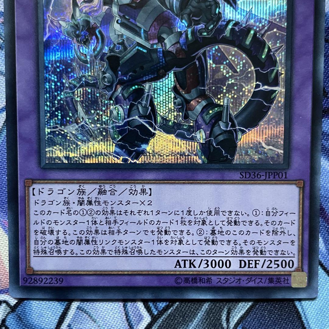 状態B〕☆アジア☆ヴァレルロードFドラゴン【シークレット