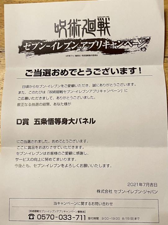 呪術廻戦　五条悟等身大パネル