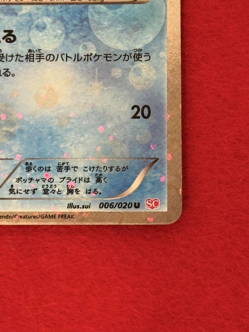 ポケモンカードゲーム ポッチャマ 【1ed】 ポケキュン - メルカリ