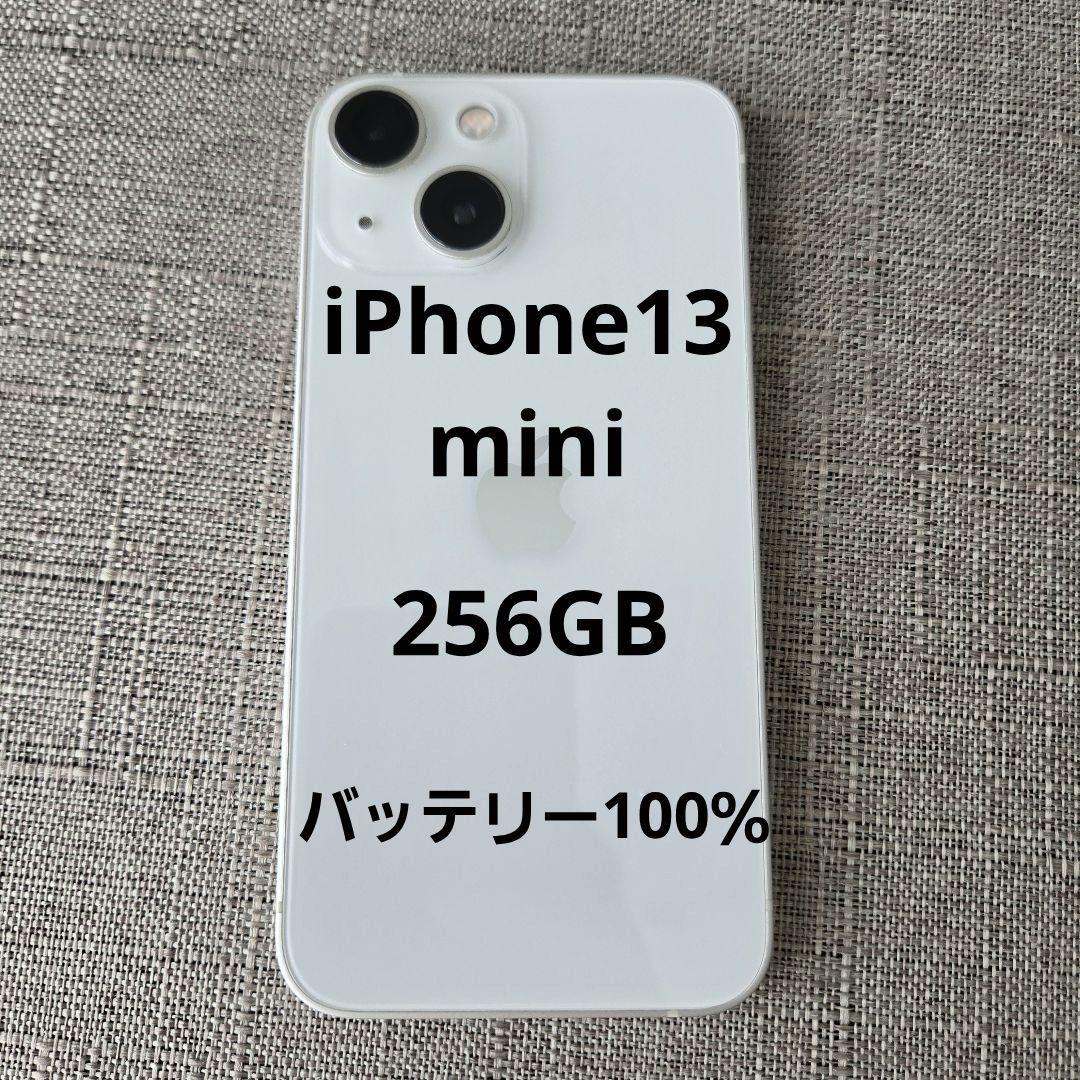 iPhone 13 mini 258GB ホワイト バッテリー100％
