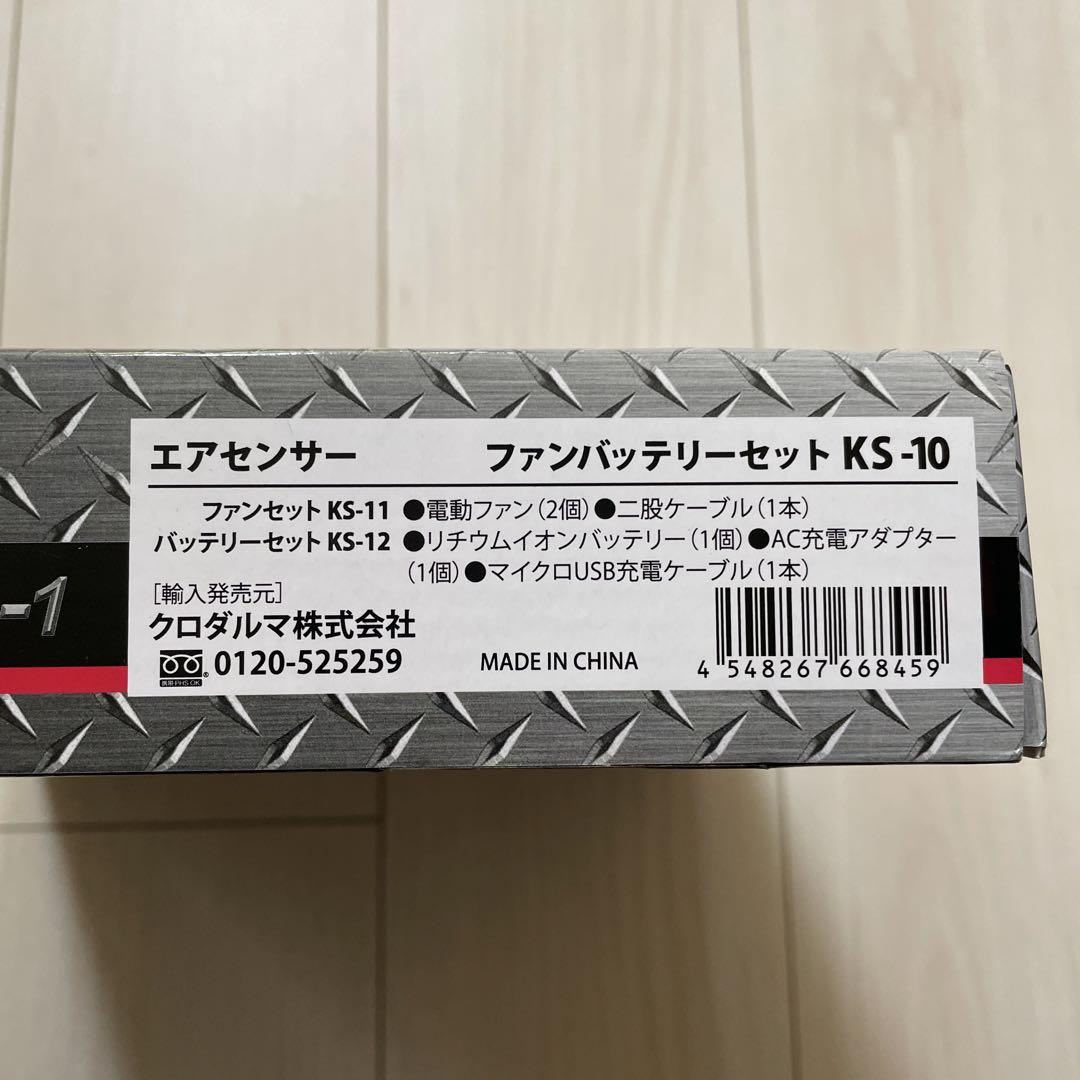 熱中症予防　クロダルマ　空調服　ファン　バッテリー　フルセット