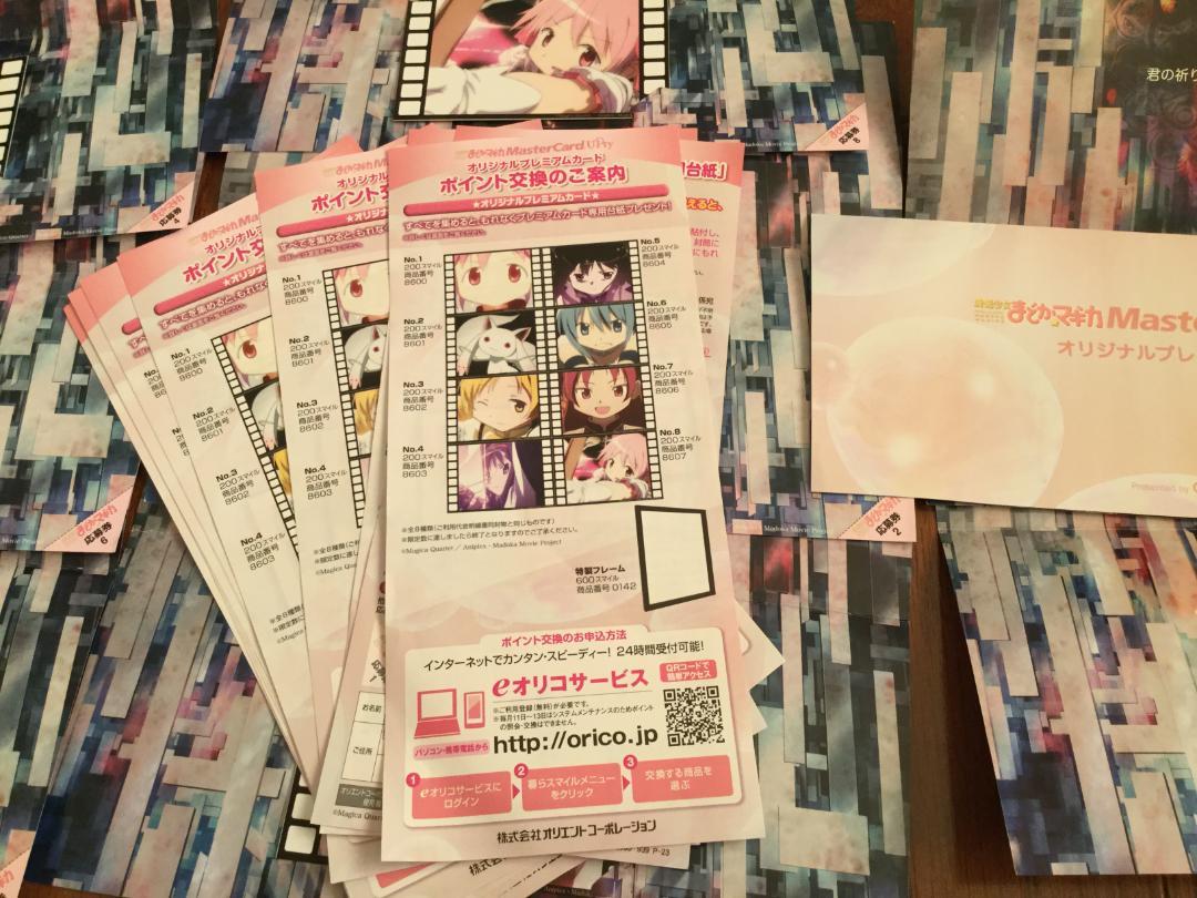 まどか☆マギカ 非売品 プレミアムカード 10枚セット 台紙付き