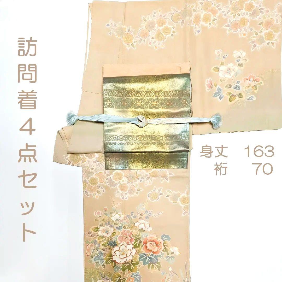 《4点セット》ベージュ訪問着  袋帯  入学式 卒業式   お宮参り　結婚式