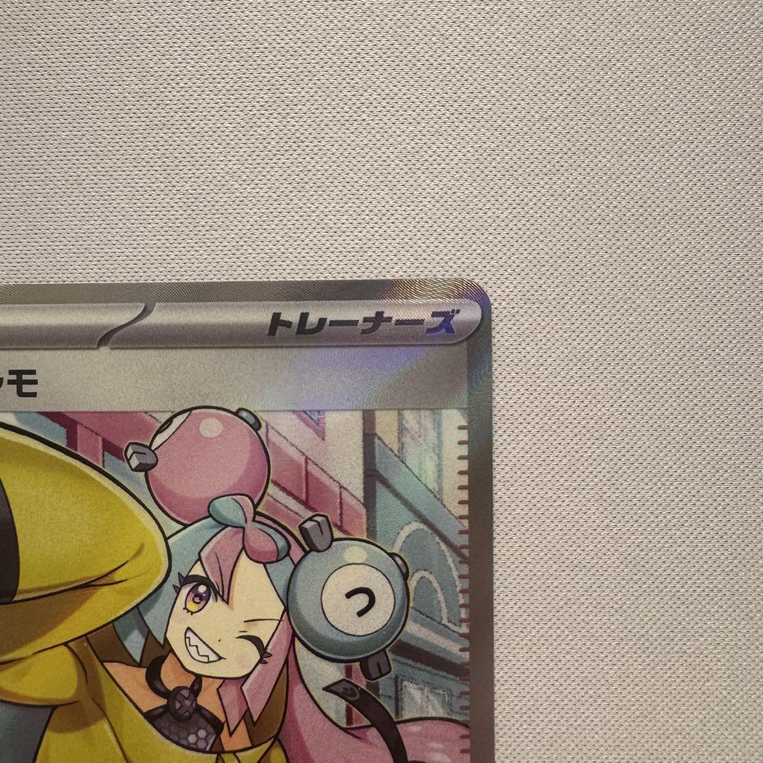 ナンジャモ SR ①
