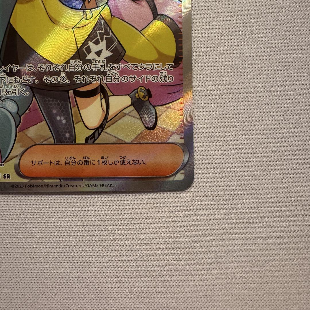 ナンジャモ SR ①