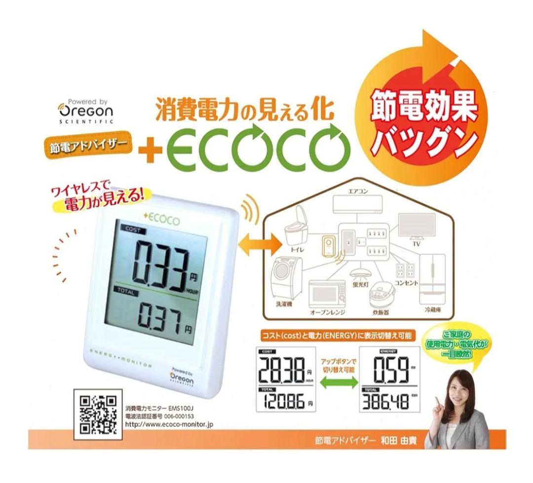 Oregon 電力計 無線 節電アドバイザー ecoco EMS100J