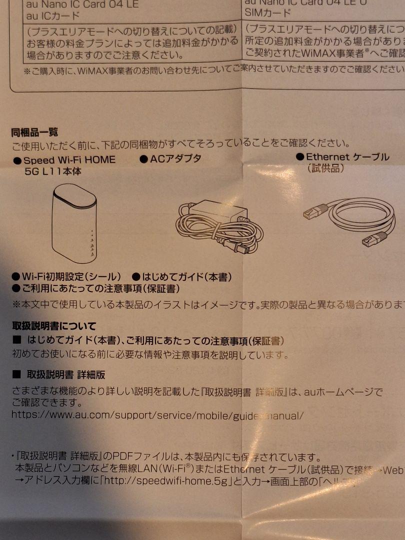 UQ ZTR01SWU Speed Wi-Fi HOME 5G L11 PC周辺機器