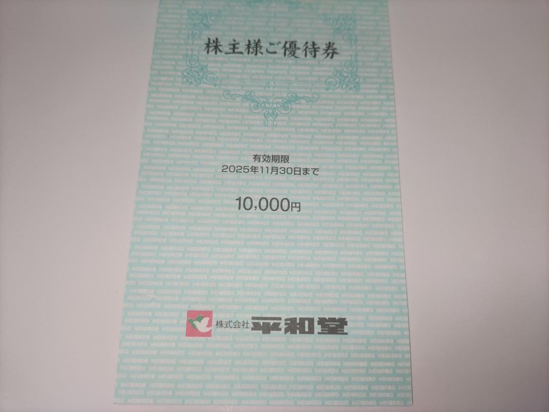 平和堂 株主優待券 100枚綴