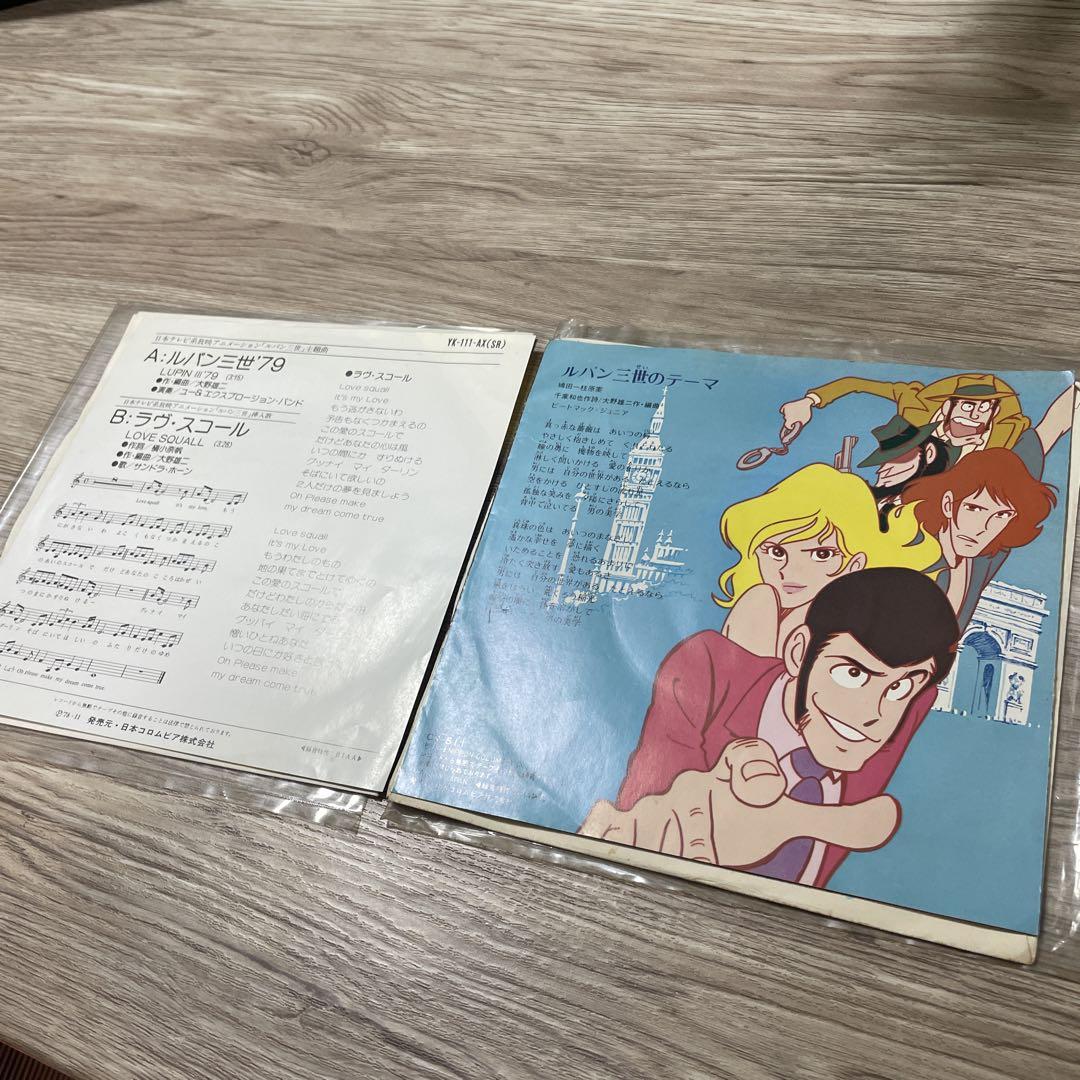 ルパン三世 EP レコード ルパン三世のテーマ
