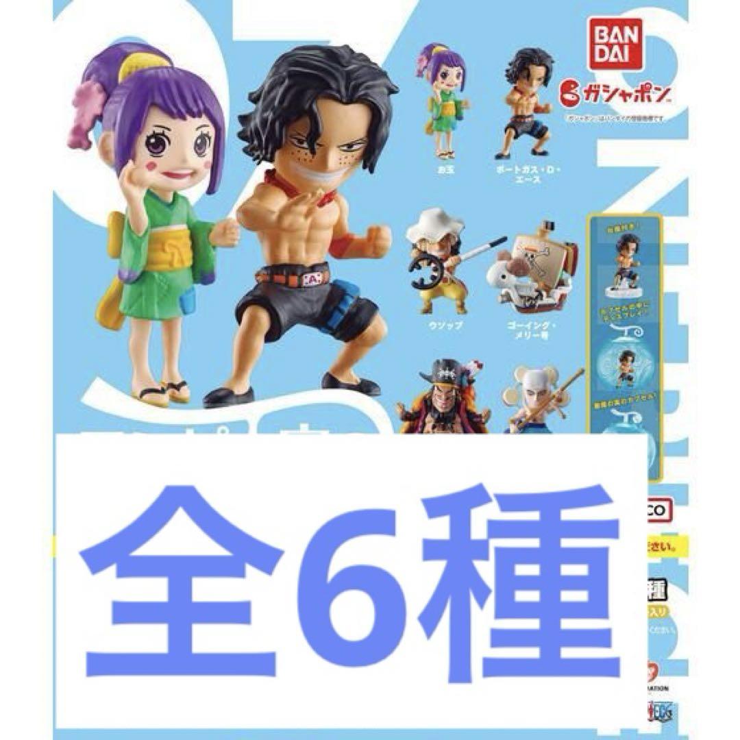 カプセル付き ワンピの実 第七海戦 フルコンプ コンプリート