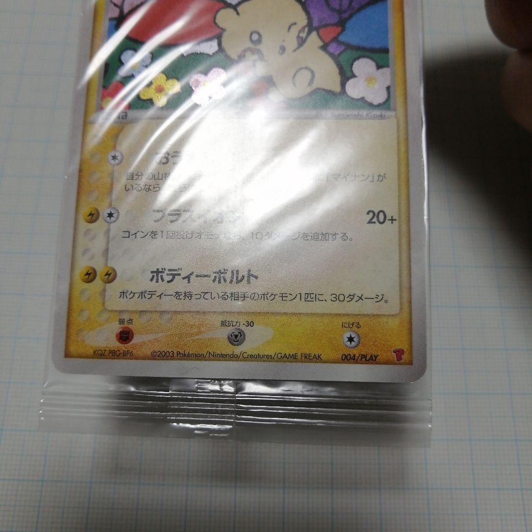 ポケモンカード プラスル マイナン プロモ 未開封 - メルカリ