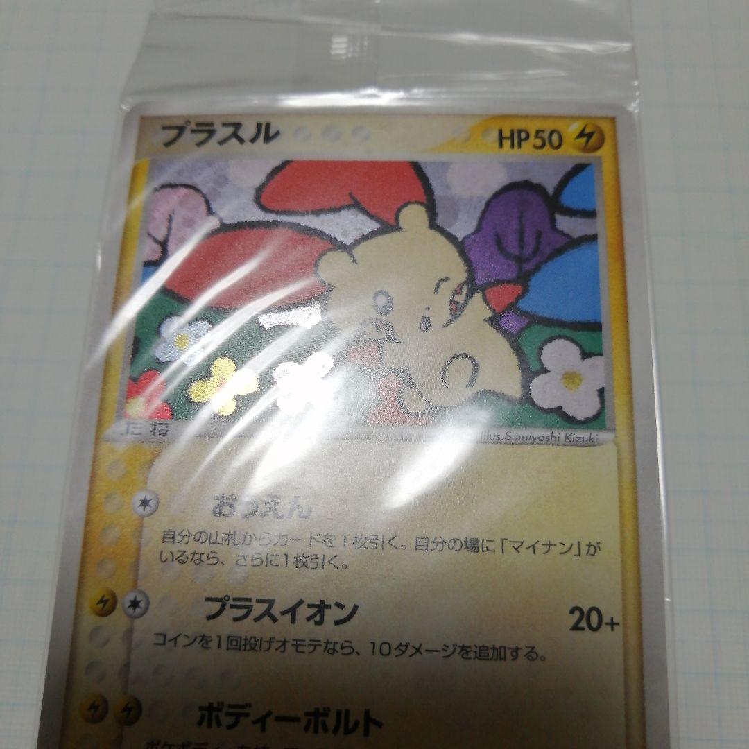 ポケモンカード プラスル マイナン プロモ 未開封 - メルカリ