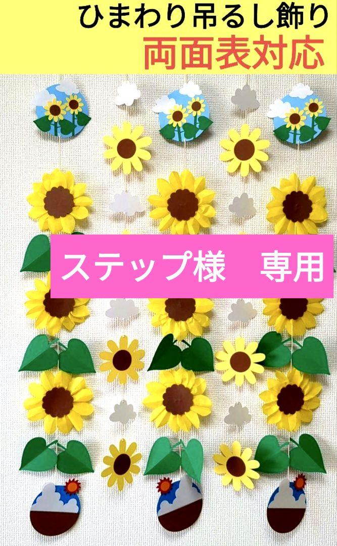 8月壁面飾り ひまわり壁面飾り 吊るし飾り 7月壁面飾り - メルカリ