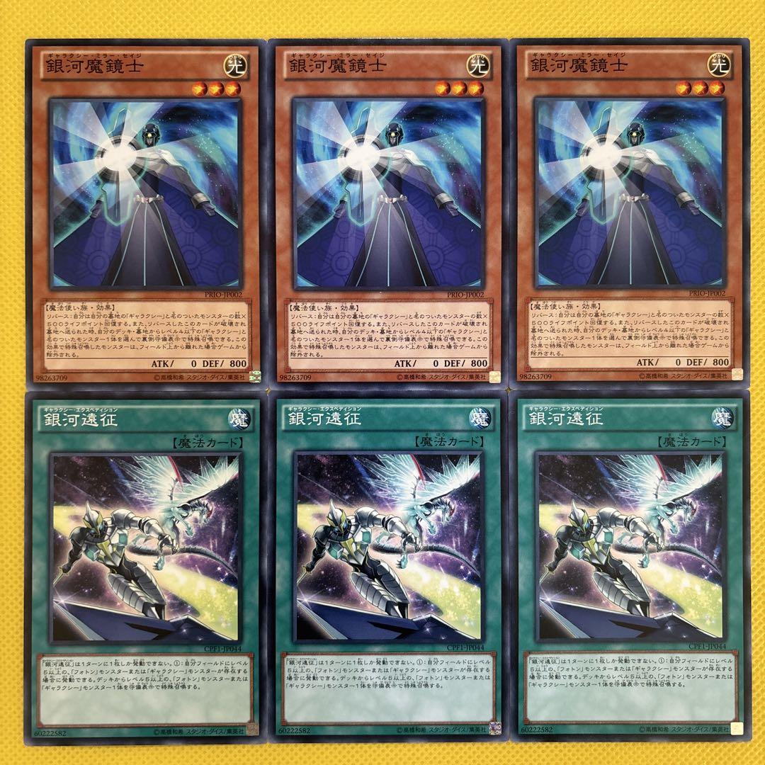 銀河遠征　遊戯王ocg 遊戯王 銀河魔鏡士 銀河遠征 ギャラクシー フォトン - メルカリ