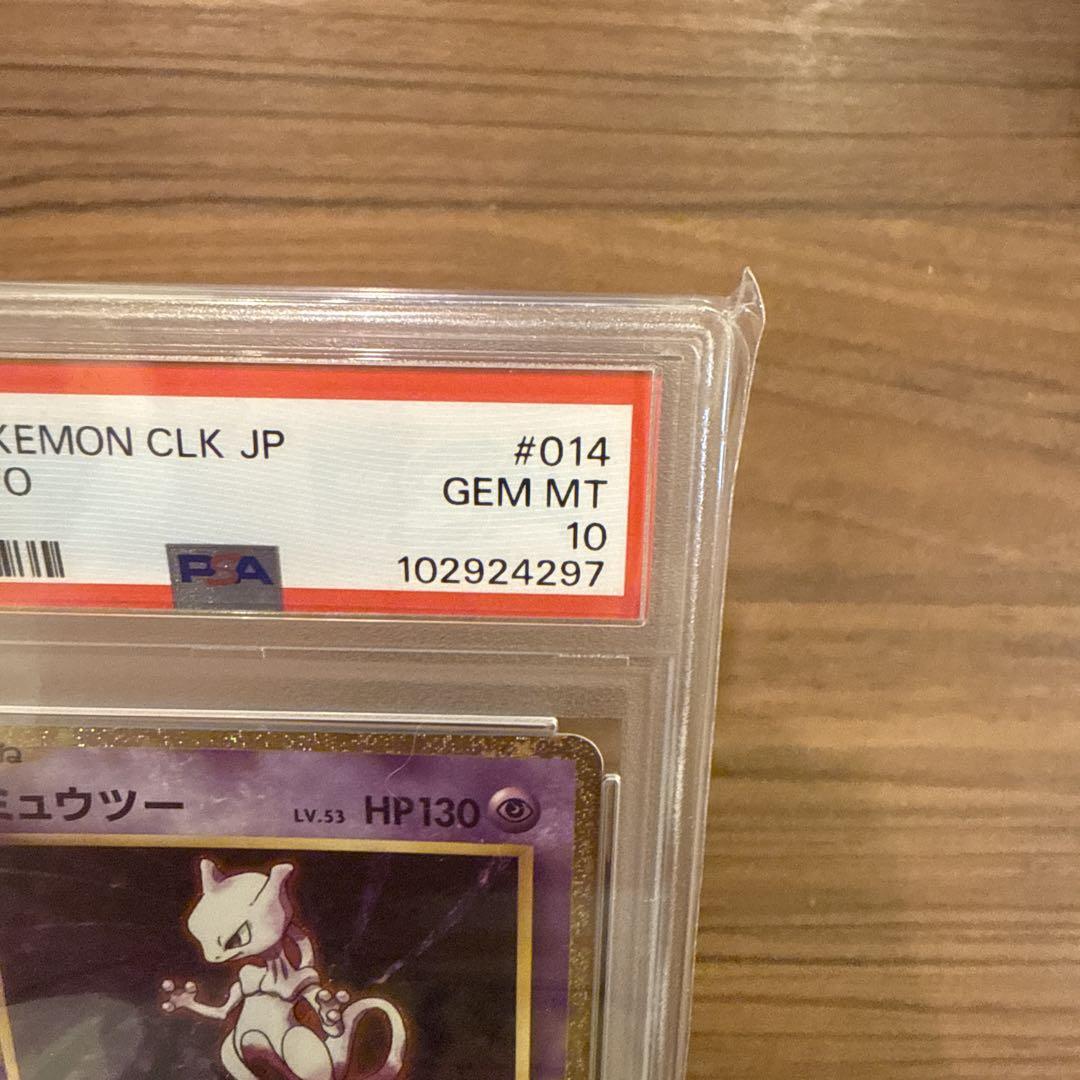 ポケモンカードclassic ミュウツーPSA10 ポケカ