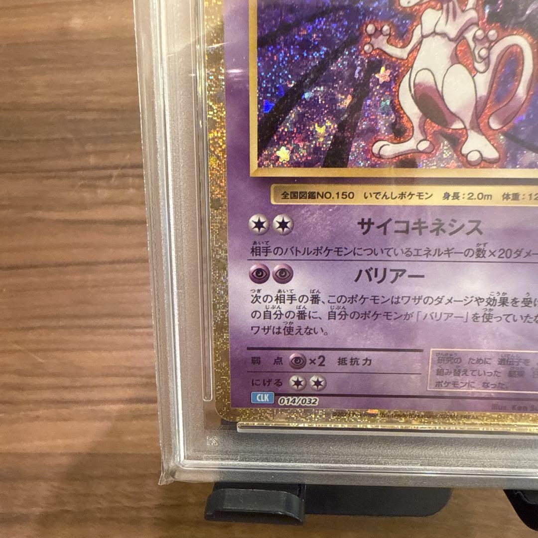 ポケモンカードclassic ミュウツーPSA10 ポケカ